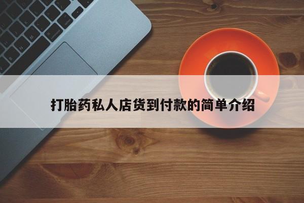 网上打胎药专卖微信资讯 第81页