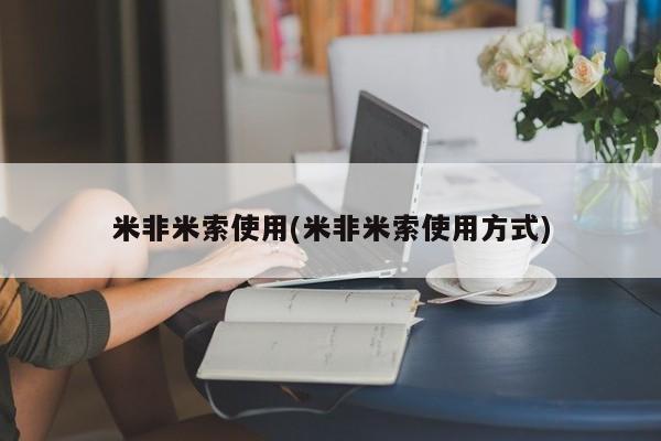 网上打胎药专卖微信新闻 第81页