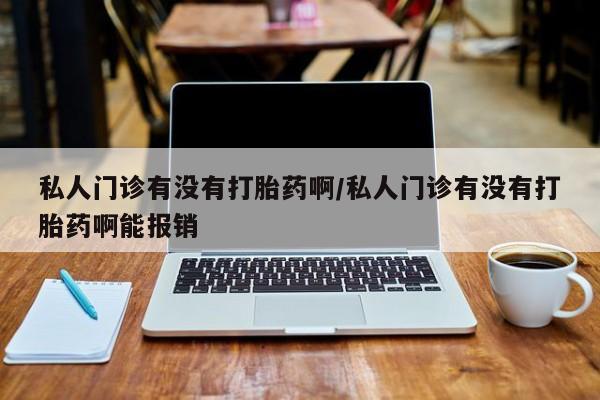 网上打胎药专卖微信动态 第73页