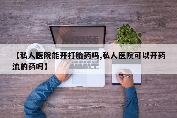 网上打胎药专卖微信新闻 第59页